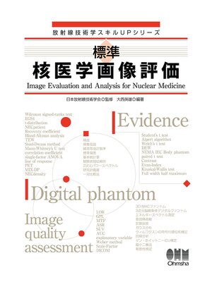 cover image of 放射線技術学スキルUPシリーズ  標準 核医学画像評価